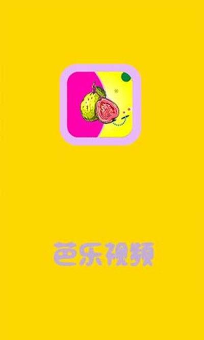 芭乐视频色版成人