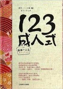 第一二三视频成人,从第一二三视频看成人世界的真实面貌